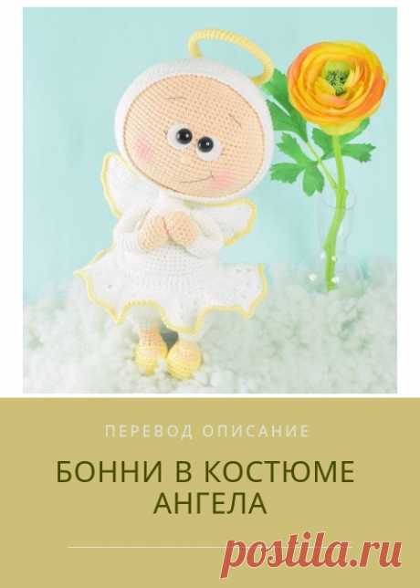 PDF схема вязания Бонни в костюме ангелочка. crochet pattern bonnie; схема амигуруми; amigurumi; описания на русском; перевод описание мастер-класс по вязанию куколки Бонни; вязаная игрушка; crochet toys; Бонни; Бонни Ангел крючком;