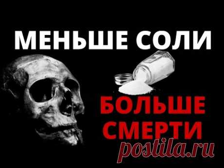 Сколько умирает человек в год из-за приказа ВОЗ есть 5 грамм соли? Корейский парадокс, Натрий, Калий
