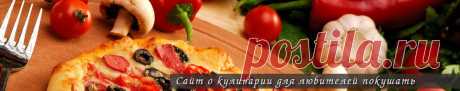 Начинки для пирожков | Кулинарные штучки - Кулинарная книга
