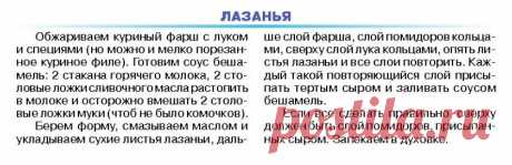 Лазанья
