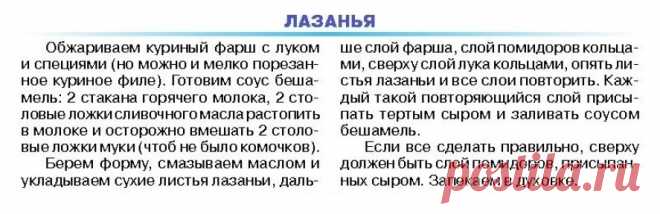 Лазанья