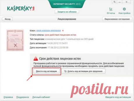 Как продлить и добавить новую лицензию Kaspersky Internet Security