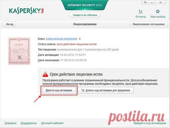 Как продлить и добавить новую лицензию Kaspersky Internet Security