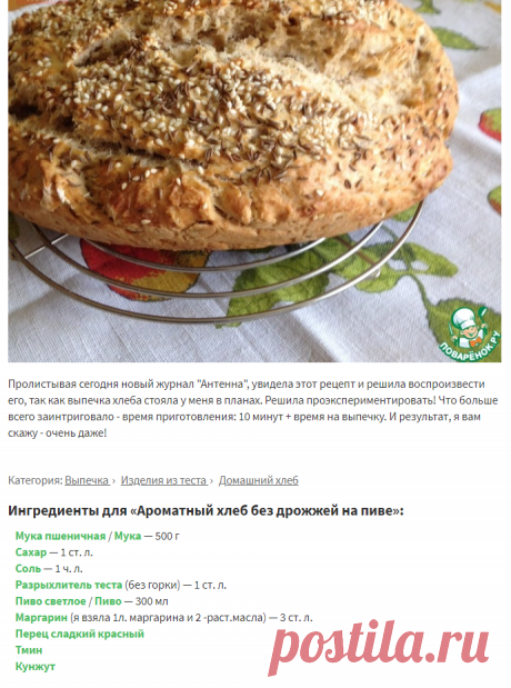 Ароматный хлеб без дрожжей на пиве – кулинарный рецепт