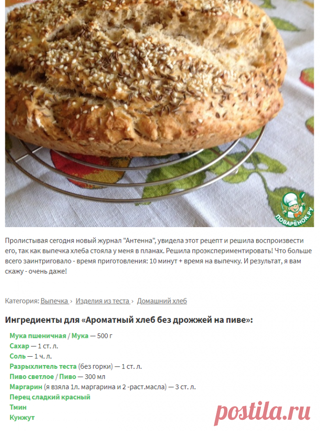 Ароматный хлеб без дрожжей на пиве – кулинарный рецепт