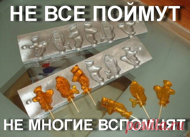 📌Петушок на палочке. как в детстве
====================================================
Ингредиенты только натуральные, и никаких «Е»:
• вода – 6-9 ст.л;
• сахар – 9 ст.л.;
• лимонная кислота – щепоточку или 1 ст.л винного уксуса; 
• масло растительное для смазки формы;
• палочки или шпажки.

Наливаем в кастрюльку воду, добавляем сахар и лимонную кислоту. Ставим на маленький огонь. Варить, медленно помешивая. Смесь доводим до карамельного цвета и выключаем. Готовность кар...