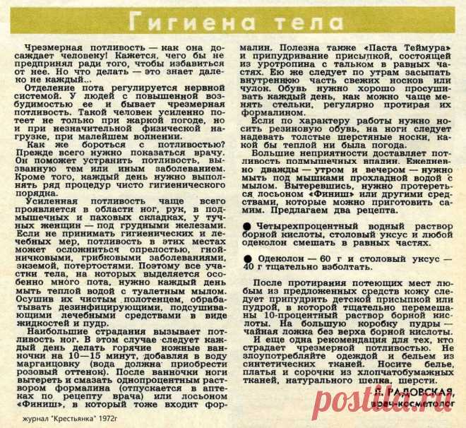 Гигиена тела