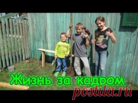 Дети смастерили и установили новую лавочку, Боре приехал его планшет, обновки Бори, деньги детям на летнюю поездку, повесили новые шторы, дети смотрят супер ...