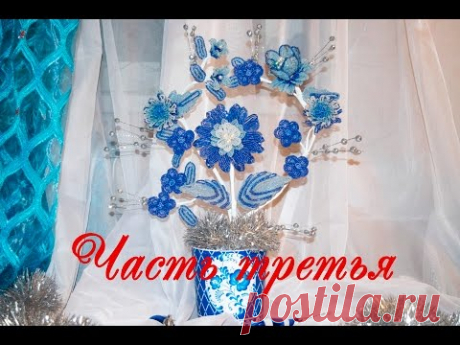 Композиция из бисера в стиле &quot;Гжель&quot;. Третья часть.
