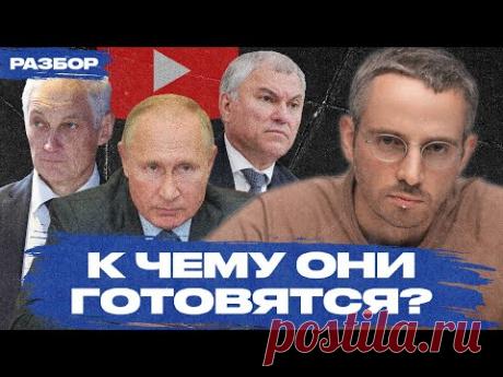 Плохие знаки: к чему готовится власть, вводя дополнительную цензуру и замедляя YouTube