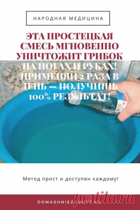 Обнаружив грибок ногтей на ногах, лишь немногие решают прибегнуть к помощи специалиста. Остальные часто игнорируют проблему, пока она не перейдёт в запущенную стадию. Учитывая дорогостоящее медикаментозное лечение, всё больше людей выбирают народные средства для устранения неприятных проявлений болезни.