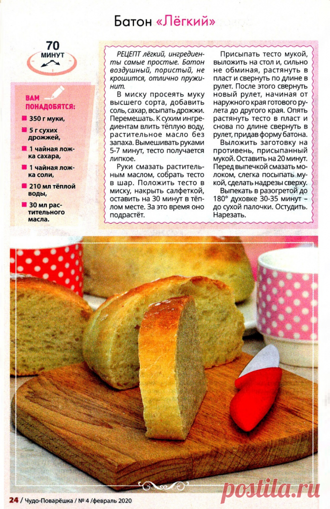 Батон "Легкий"
