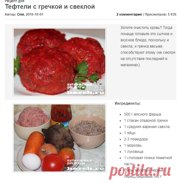 Тефтели с гречкой и свеклой | Фоторецепт с подробным описанием от Харч.ру