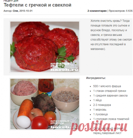 Тефтели с гречкой и свеклой | Фоторецепт с подробным описанием от Харч.ру