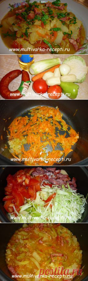 Овощное рагу с копченой колбасой в мультиварке |