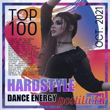Top 100 Hardstyle Dance Energy (2021) Цель музыки стиля Hard Dаnсе это создать у слушателей ощущение коллективной эйфории при помощи световых эффектов и напористого, ритмичного саунда. Но звучание не обязательно бескомпромиссно жесткое, в нем так же присутствуют и элементы рейверского счастья и эйфории, которые объединяют людей и дают