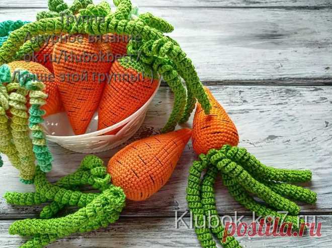 Вязаная морковка | Клубок