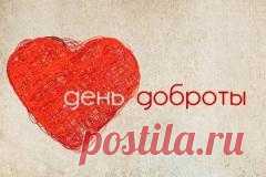 Сегодня 13 ноября отмечается 