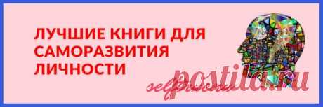 Лучшие книги для саморазвития личности. Грант Кардон, Дэвид Рок, Майкл Микалко, Брайан Трейси и многие другие.