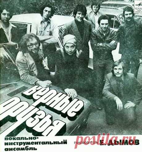ВИА "Верные Друзья" - Антология (Mp3) Это - самое полное собрание по ВИА "Верные Друзья", включает записи на грампластинках и Радио. Исполнитель: Верные ДрузьяНазвание: ВИА "Верные Друзья" - АнтологияДата релиза: 2011Жанр: Ретро, PopКоличество композиций: 26Формат | Качество: MP3 | 320 kbpsПродолжительность: