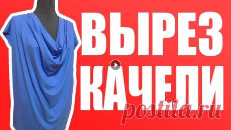 Блузка с вырезом качели просто и без выкройки Как сделать вырез качели. Блузка в с воротником качели Блузка с вырезом качели просто и без выкройки Как сделать вырез качели. Блузка в с воротником качели Группа в ВК здравствуйте приветствую вас на канал...