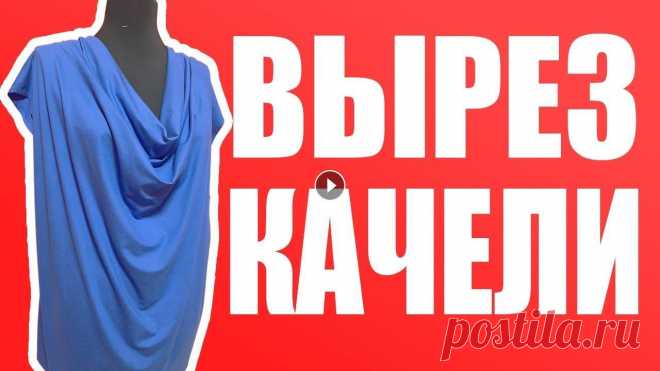 Блузка с вырезом качели просто и без выкройки Как сделать вырез качели. Блузка в с воротником качели Блузка с вырезом качели просто и без выкройки Как сделать вырез качели. Блузка в с воротником качели Группа в ВК здравствуйте приветствую вас на канал...