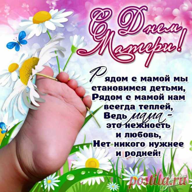 КРАСИВАЯ ОТКРЫТКА с ДНЕМ МАТЕРИ !!!