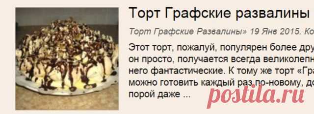 Торт Графские Развалины | Рецепты тортов, пошаговое приготовление с фото