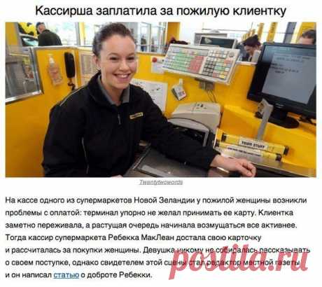 Доброта месяца | Хитрости Жизни