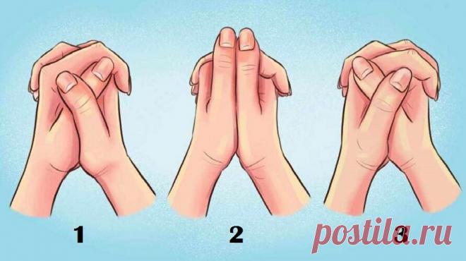То, как вы скрещиваете пальцы рук, многое может рассказать о вашей личности | Скиталец | Яндекс Дзен