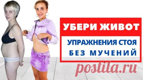 УБЕРИ ЖИР НА ЖИВОТЕ ЗА 4 МИНУТЫ / Качаем пресс СТОЯ Подарок для моих зрителей -"Чек-лист Как убрать живот без голода и спорта"  👉https://expert-po-figure.ru/контакты/you/По вашим просьбам я сняла еще одну лег...