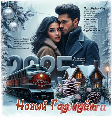 Новый Год идёт... ~ Открытки ~ zhivopismira.ru