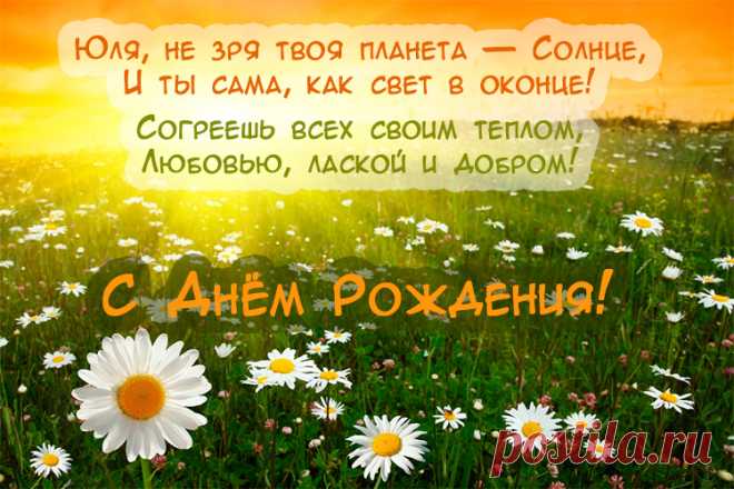 С днем Рождения Юля: картинки