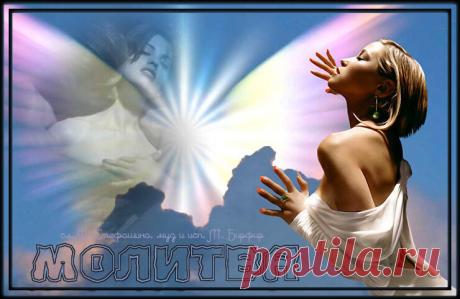 МОЛИТВА. Небо на ладони. | Ирина Стефашина | Яндекс Дзен