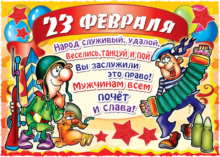 Плейкаст «***С 23 ФЕВРАЛЯ!!!***»
