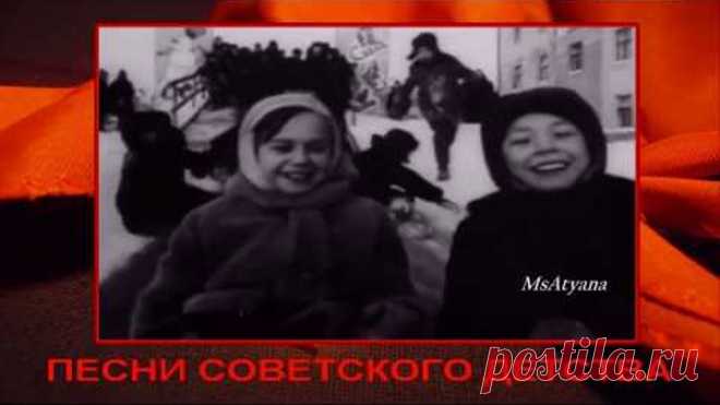 Песни советского детства - Не крутите пёстрый глобус (клип)