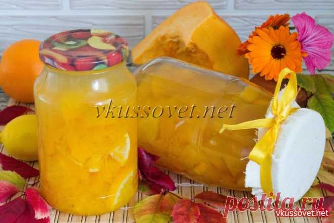 Компот из тыквы с цитрусовыми на зиму Рецепт приготовления компота из тыквы с апельсином и лимоном на зиму. Какой же все-таки великолепный напиток получается из тыквы, да еще и с цитрусовыми – этот напиток просто необходимо заготовить на зиму в банках. Яркий, насыщенный, пикантный с необыкновенным ароматом – настоящее солнышко у вас