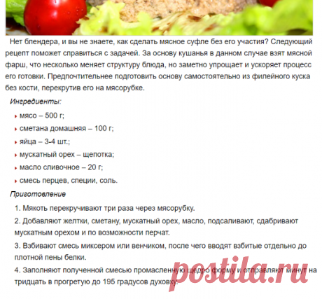 Мясное суфле – рецепты, как в детском саду из говядины или курицы, в духовке и на пару