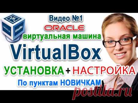 Как VirtualBox скачать, установка, настройка 💻 виртуальная машина windows 10 - 7, linux, ubuntu, mac