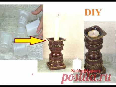 Классная идея! Подсвечник из мусора! ХоббиМаркет - YouTube