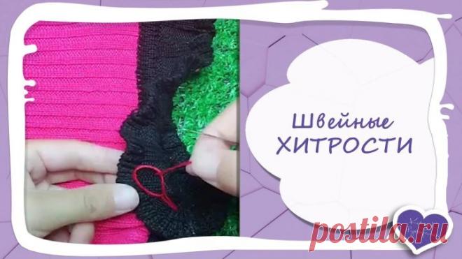 Швейные лайфхаки которых так не хватало раньше 