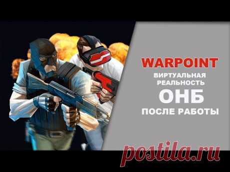 Виртуальная реальнось ОНБ Counter Strike за кулисами канала