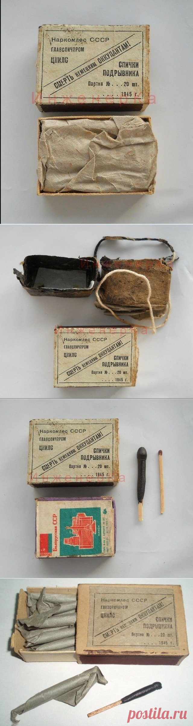 Спички подрывника Красной армии / Назад в СССР / Back in USSR