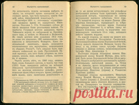 Спутникъ Экскурсанта № 3. 1912. p.31