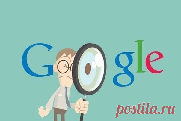10 СПОСОБОВ ИСКАТЬ ИНФОРМАЦИЮ В GOOGLE, О КОТОРЫХ НЕ ЗНАЕТ 96% ПОЛЬЗОВАТЕЛЕЙ..