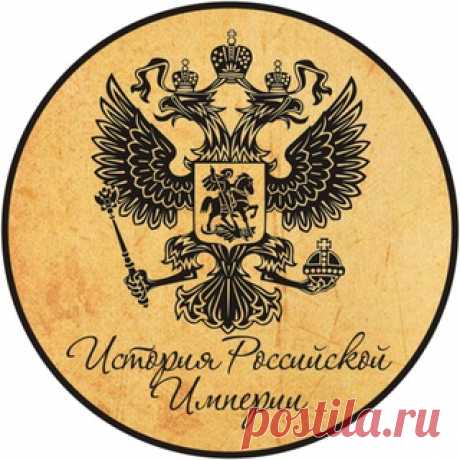 История Российской Империи ​​Мы с детства знаем хрестоматийную историю об избрании на царство Романовых, оттого вопросов и не возникает. Но отчего не подошел один из лидеров, освободивших Москву от поляков?

Кузьма Минин был из людей посадских – мясник, по другой версии, мелкий купец. Демократию в ее охлократической убогой форме «один человек – один голос» еще не придумали. Так что точно не пройдет, такого монарха не примут европейские «коллеги» и народ.

А вот князь Дмитр...