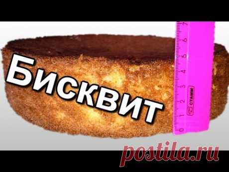 Бисквит. Секрет правильного приготовления. (Biscuit. Proper cooking secrets.)