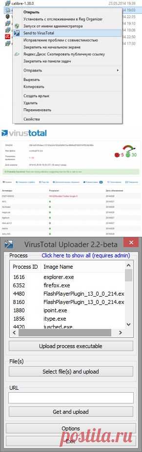 Как из Проводника Windows проверить файл всеми антивирусами