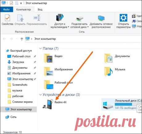 Как перекинуть фото с телефона на компьютер