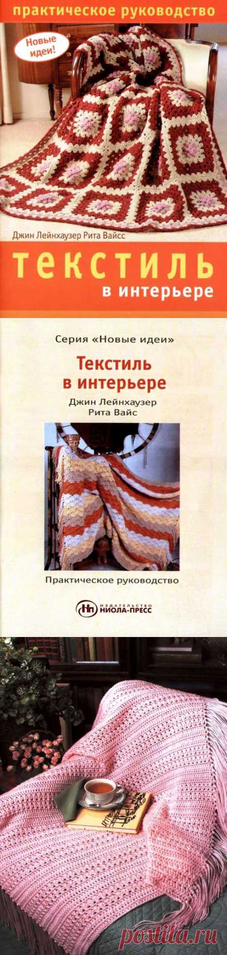Книжечка: Практическое руководство - Текстиль в интерьере - Разное (творчество) - ТВОРЧЕСТВО РУК - Каталог статей - ЛИНИИ ЖИЗНИ